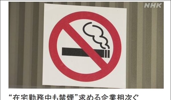 日媒:为提高生产效率,多家日本企业禁止