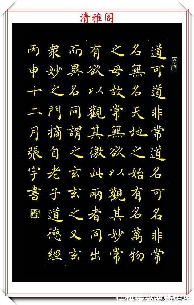 二田&中书协著名书法家张宇,楷书《人间词话》欣赏,现代书法的登峰