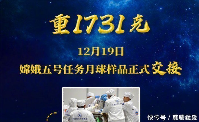 邀功 嫦五开箱获1731克月壤，NASA“邀功”求分享，希望给机会