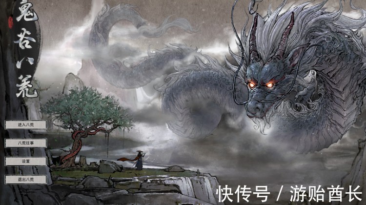 简体中文|每日游讯:《鬼谷八荒》宗门版本更新,开发商开罗游戏维权