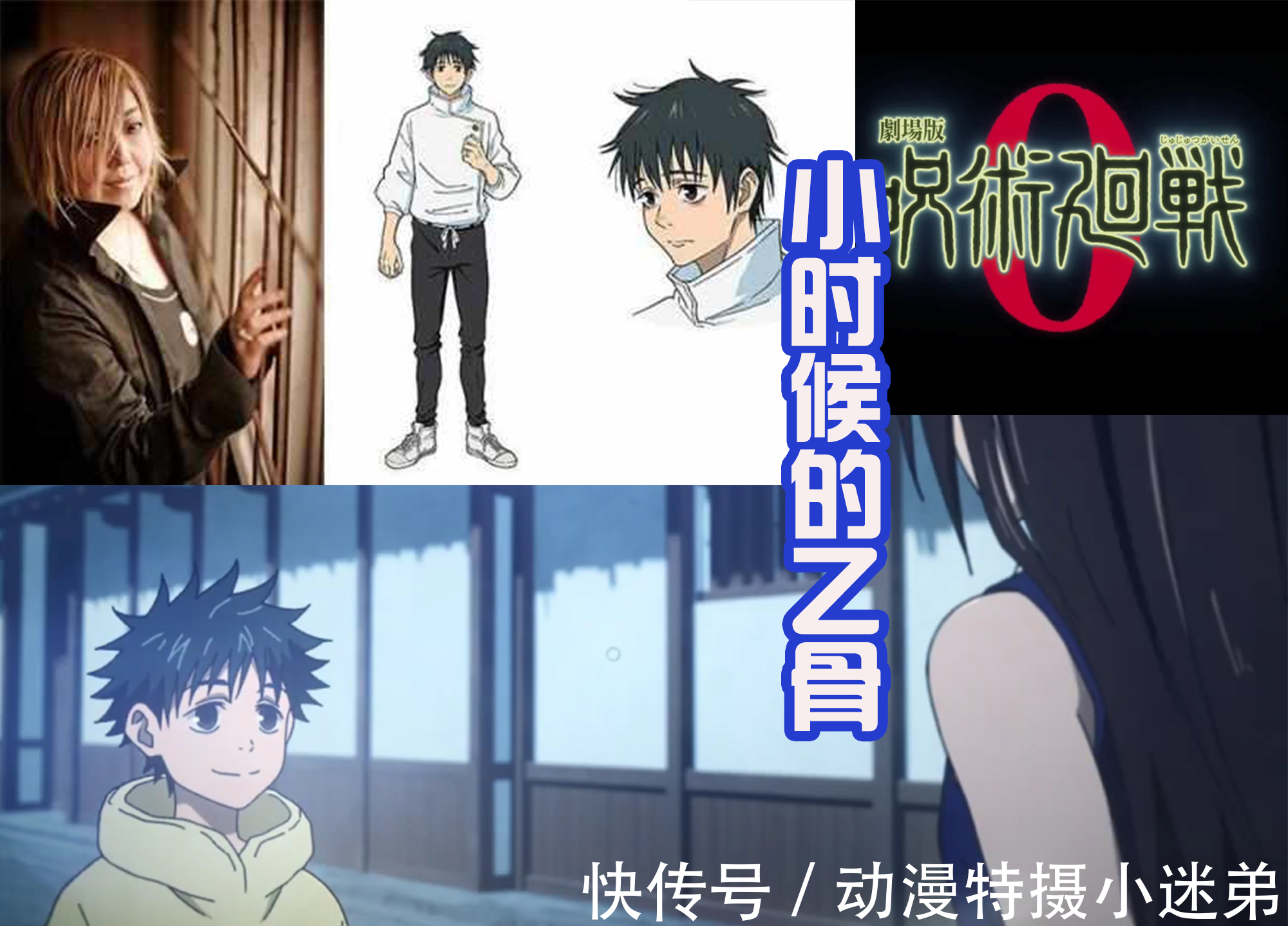 小时候|《咒术回战》剧场版的新预告,小时候的乙骨,和青梅竹马里面现身