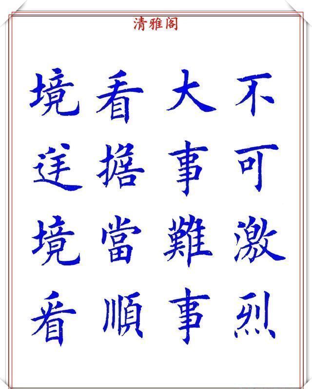 阳春布德泽|当代著名楷书大家荆霄鹏，楷书经典诗词欣赏，笔意盎然，沉稳劲健