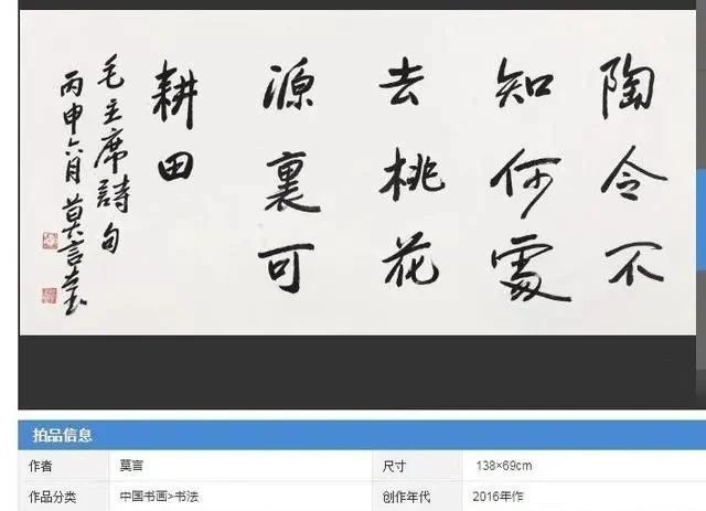 估价@莫言写了一幅字,当成书法艺术品出售,估价40万到60万!