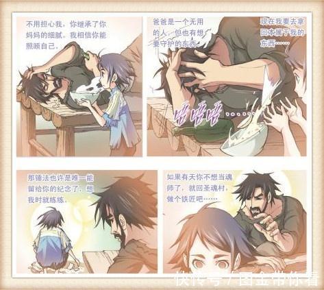 漫画|斗罗大陆：强者之路即将开启，唐三离开圣魂村，进入诺丁学院