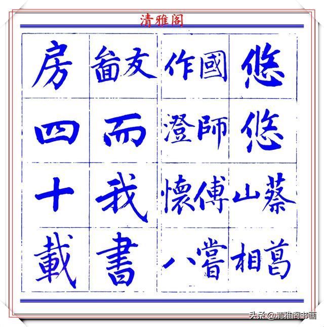  字帖|永瑆楷书创作近光楼诗，字帖隽秀端庄，新颖清丽，启功师承此书法