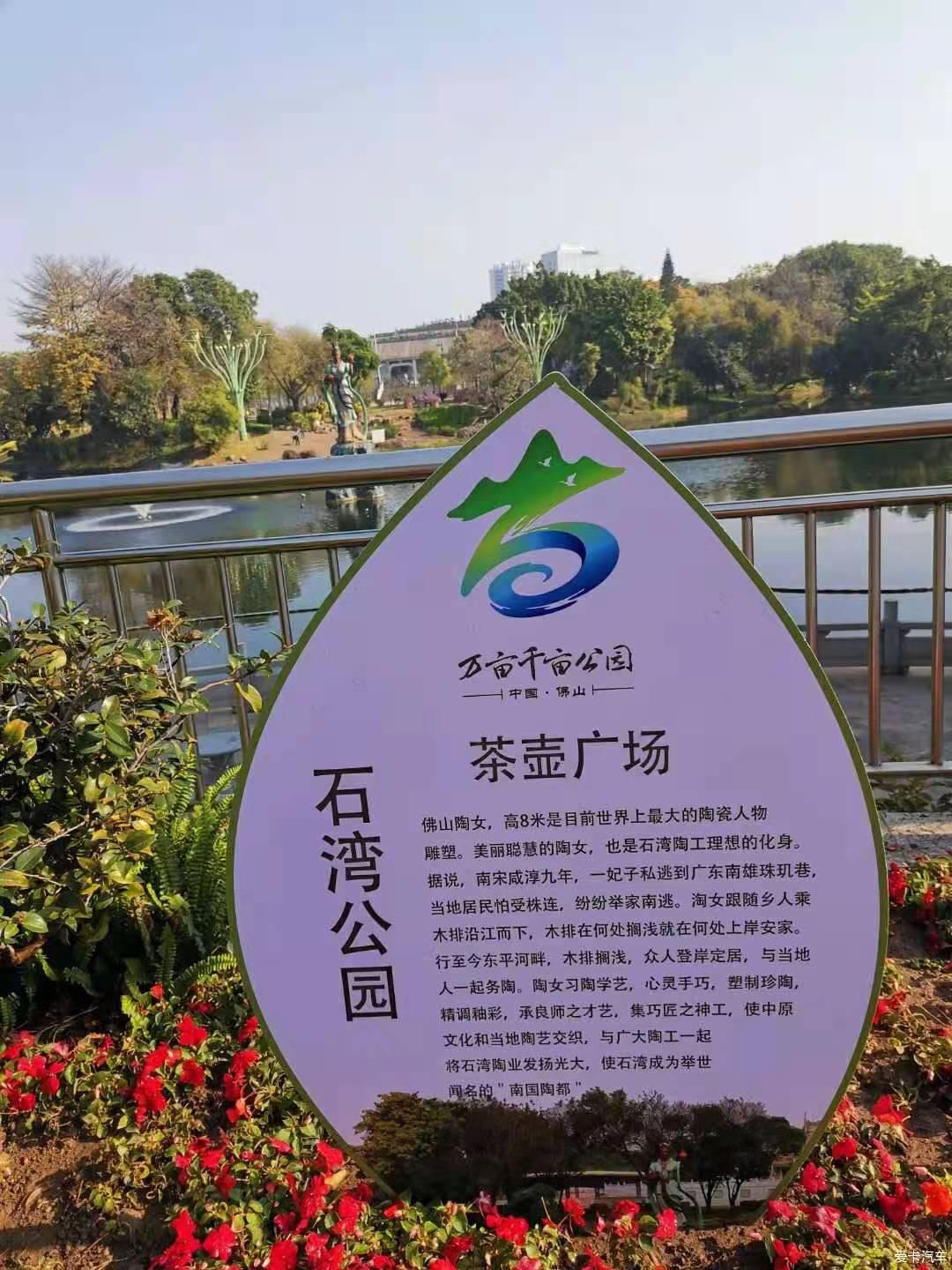 游佛山石湾公园