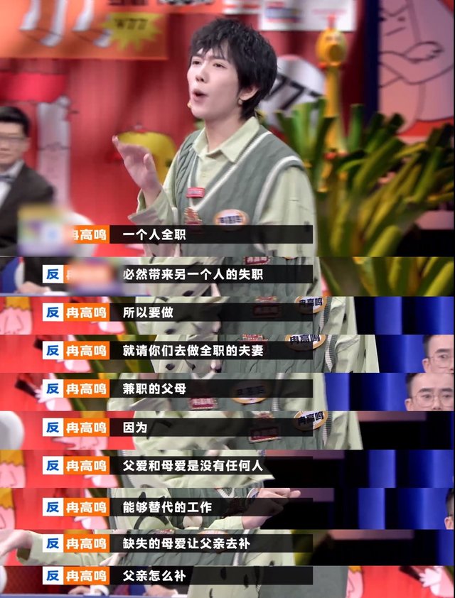 《奇葩说》辩题“老婆年薪百万要不要当全职爸爸”引战！你站哪边