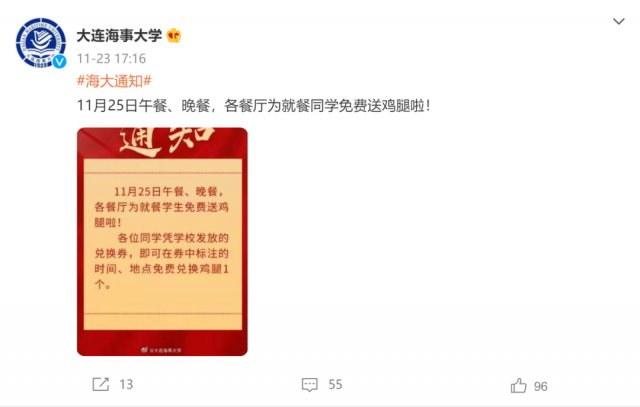 大连海事大学|实力宠学生！封校后高校给每人送超大鸡腿，更绝的是……