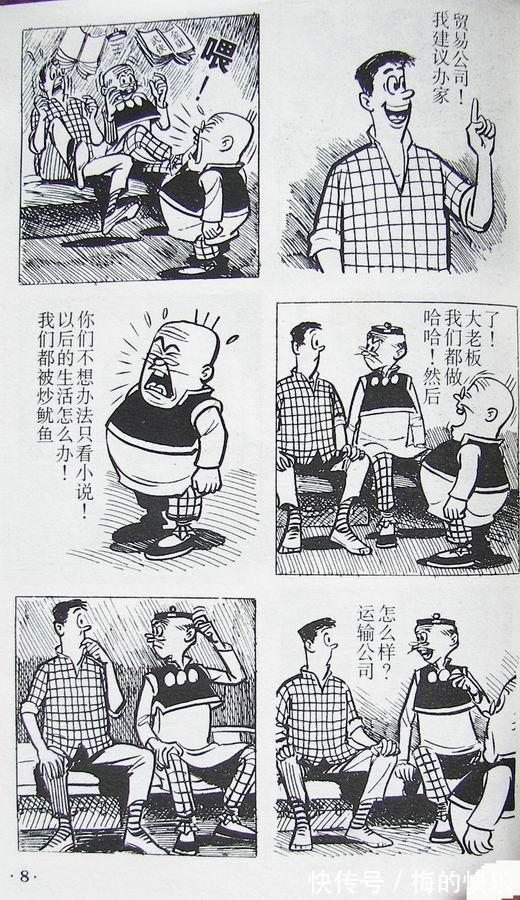 |搞笑漫画:老夫子特别篇之古老村(一)