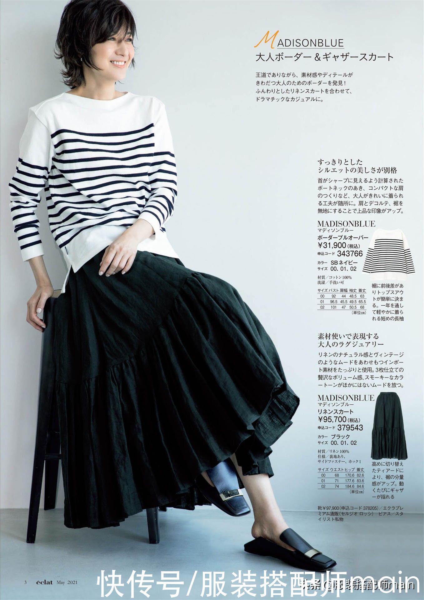 条纹衫选对款式，搭对下装才能在路人中脱颖而出