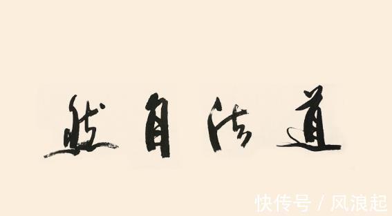 法则#老子告诉人们，不懂常理，看不清生命的本质，人就危险了