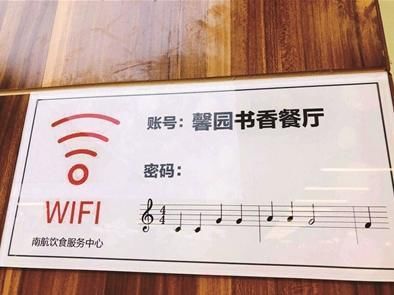 高校食堂WiFi密码走红，能连上的都是学霸级别，学渣：歧视！