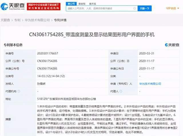 用于|手机测温或成标配?华为申请专利主要用于测量显示人体、物体温度