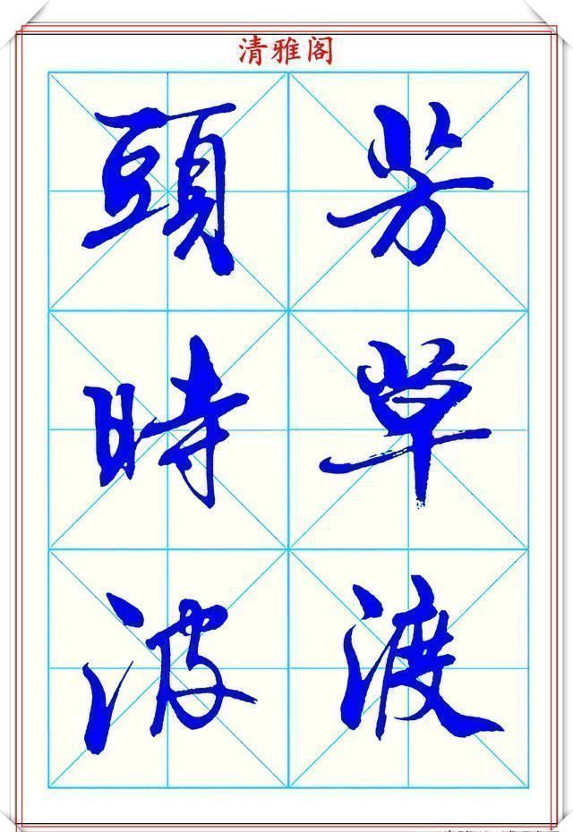 阅卷老师#学行书的首选优质字帖欣赏,承袭古帖笔法精髓,书写现代精美书法