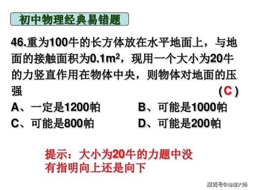 错题|中考物理：经典易错题总结！快收藏！