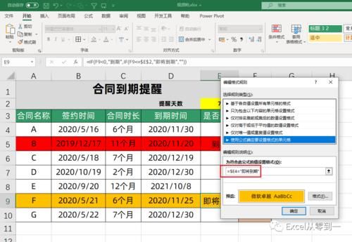 设置|Excel制作合同到期提醒，可自定义提醒天数，老板看了都说好