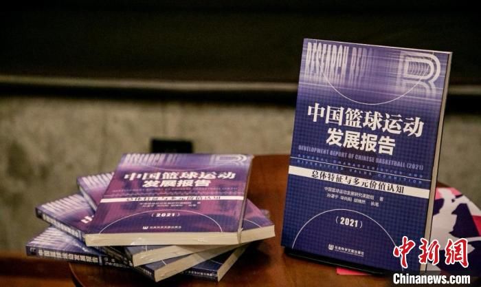 中国篮球协会|中国篮球发展报告：全国6~65岁人口中，打篮球的人口比例超一成