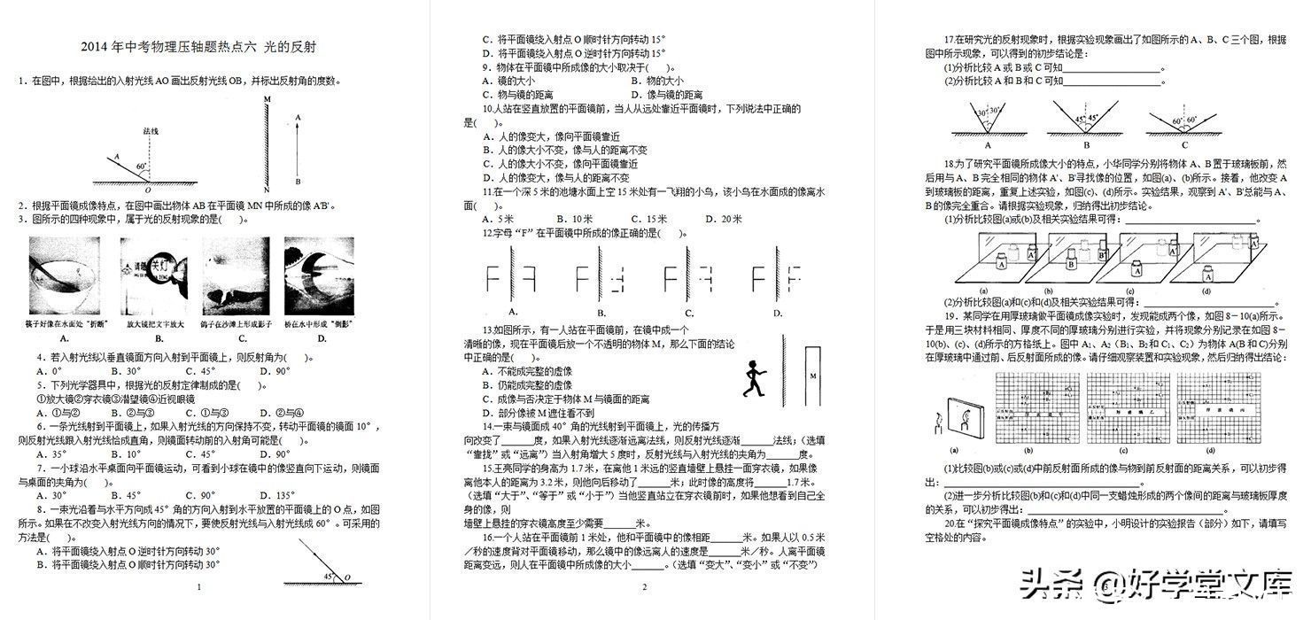 物理|中考物理压轴题热点：13个专题98页，考前提优必选