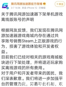 腾讯为 共享账号售steam上正版游戏 致歉 退玩家费用 快资讯