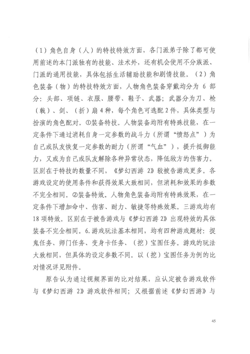 正当竞争|“梦幻西游VS神武”重审判决:《神武》不构成不正当竞争