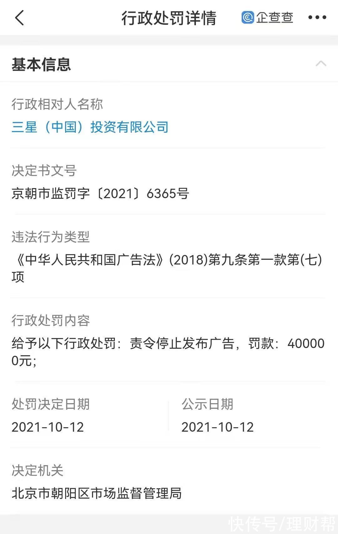 三星|三星违反广告法被罚40万