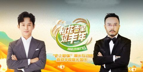 晚會|湖南臺國慶晚會陣容公開