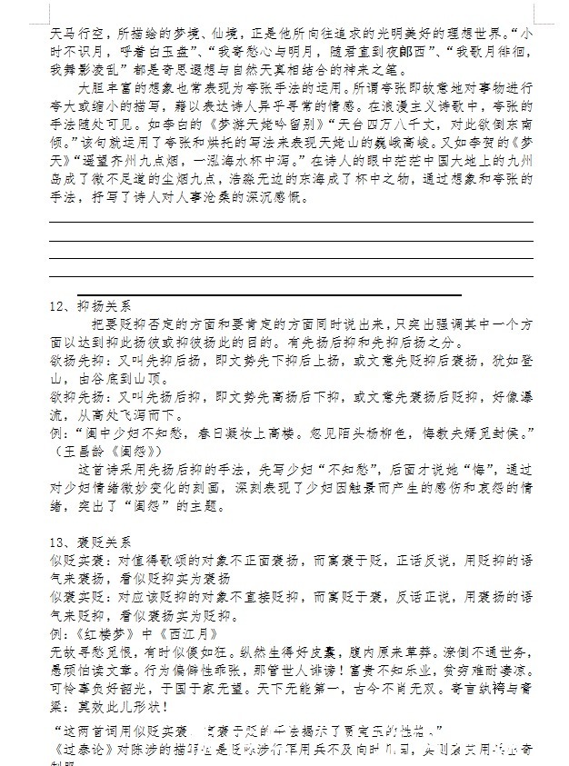 高中语文：常见修辞手法、表现手法解析及注意事项汇总，超实用！