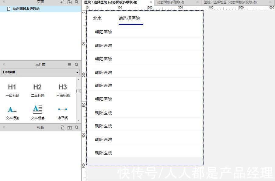 面板|Axure8.0教程：动态面板多级联动