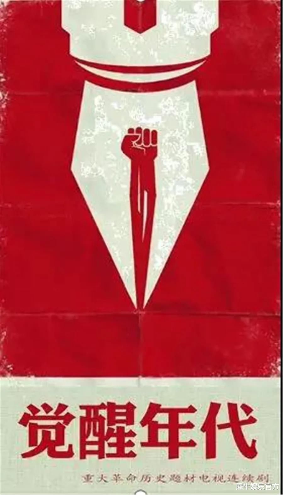 《觉醒年代》等主旋律剧在优酷连爆，当代年轻人为何而“燃”？