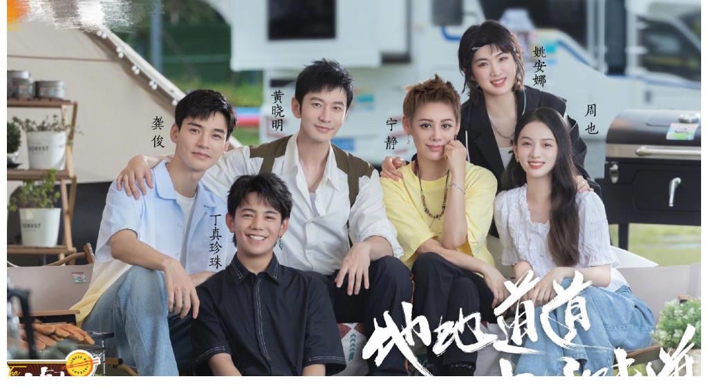 嘉宾|《中餐厅》剧本明显，宁静发火其他嘉宾沉默，黄晓明打圆场