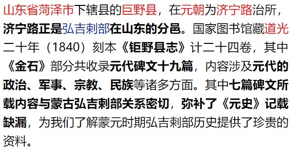 吉剌部|康建国:道光《钜野县志·金石》所载蒙元弘吉剌部史事考