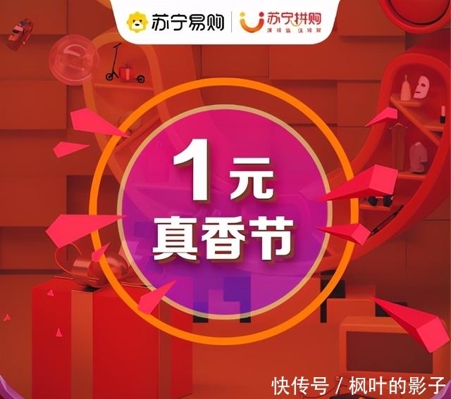 苏宁|苏宁易购注册“一元真香”商标,1元店成争夺下沉市场的利器