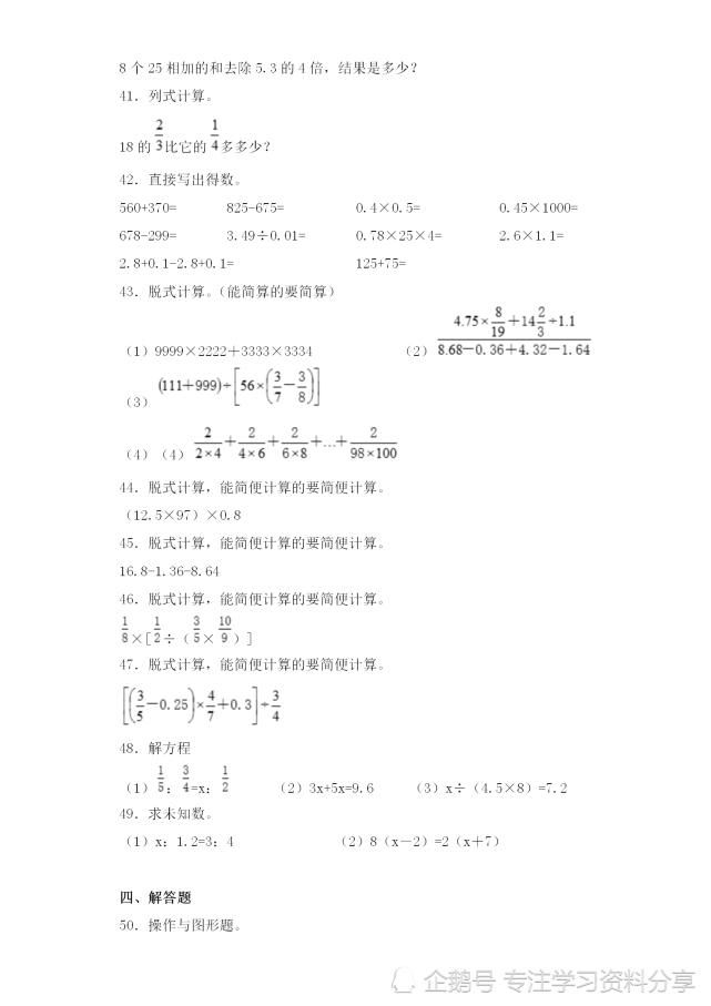 复习|小升初数学专项训练习题！复习备考必定用得到，收藏好