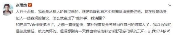 张雨绮怒斥芒果台恶意剪辑,宣布退出节目录制,只为护男友