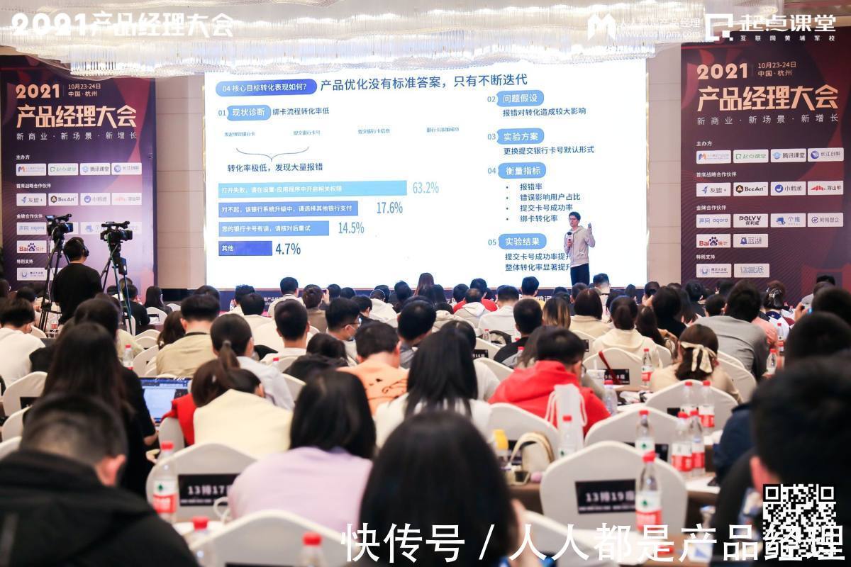 徐剑|只有你变强了,才会被选择——2021产品经理大会·杭州站现场报道