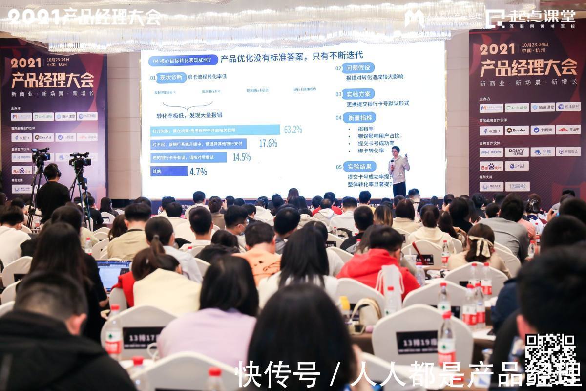 徐剑|只有你变强了，才会被选择——2021产品经理大会·杭州站现场报道