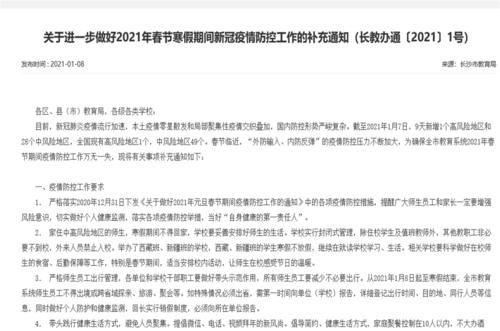 大多数高校都已放假，河北籍学生是否能够如期回家？官方建议来了