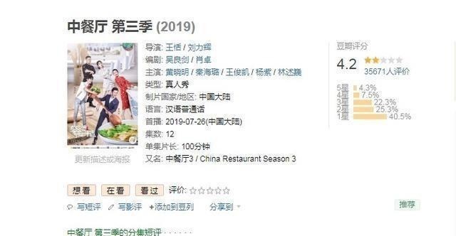 中餐厅|在第三季《中餐厅》大结局之后,还会有另一个赛季吗