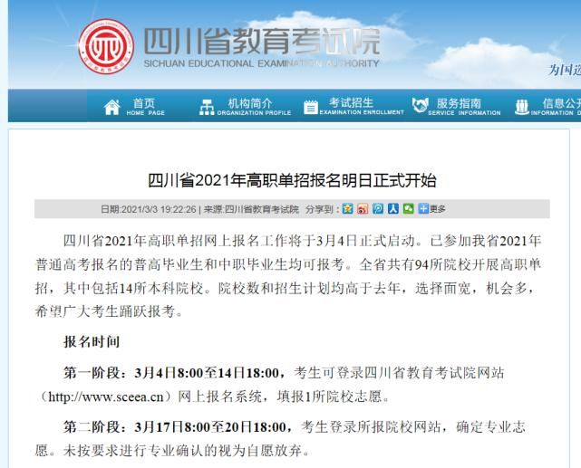 速度！报名已正式开始，达州两所高校计划招生4213人