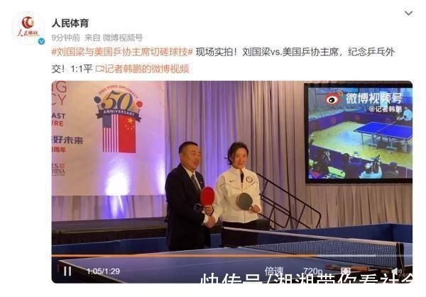 混双组合|中美混双组合迎来“开门红”!刘国梁场外秀球技，对手是……
