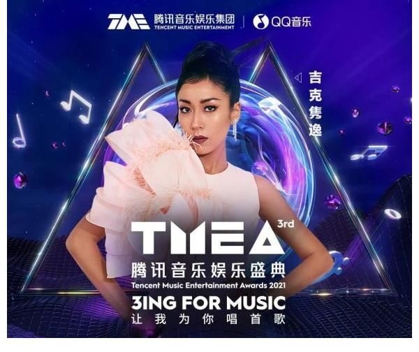 驚喜連連！第三屆TMEA騰訊音樂娛樂盛典嘉賓陣容好強(qiáng)大