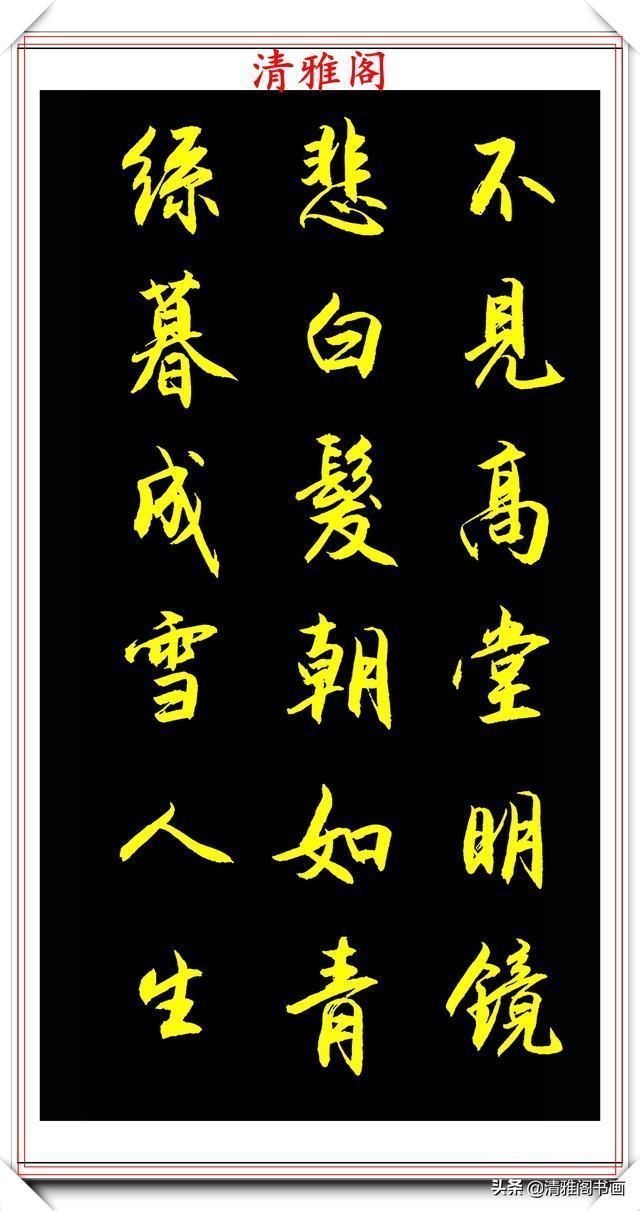 多样性|中书协青年书法家夏云,行书《老人铭》欣赏,格韵新颖,自成一体
