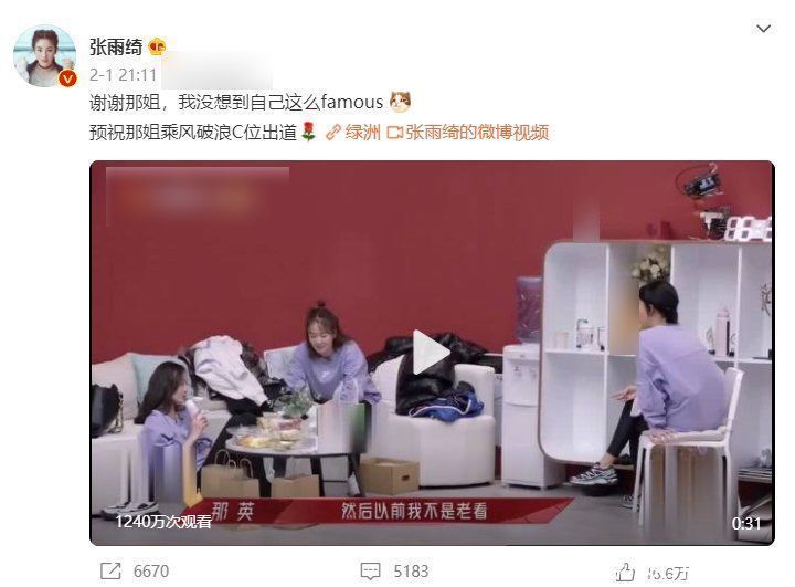 那英 那英节目中直言喜欢张雨绮,表情完全掩饰不住,张雨绮发文表感谢