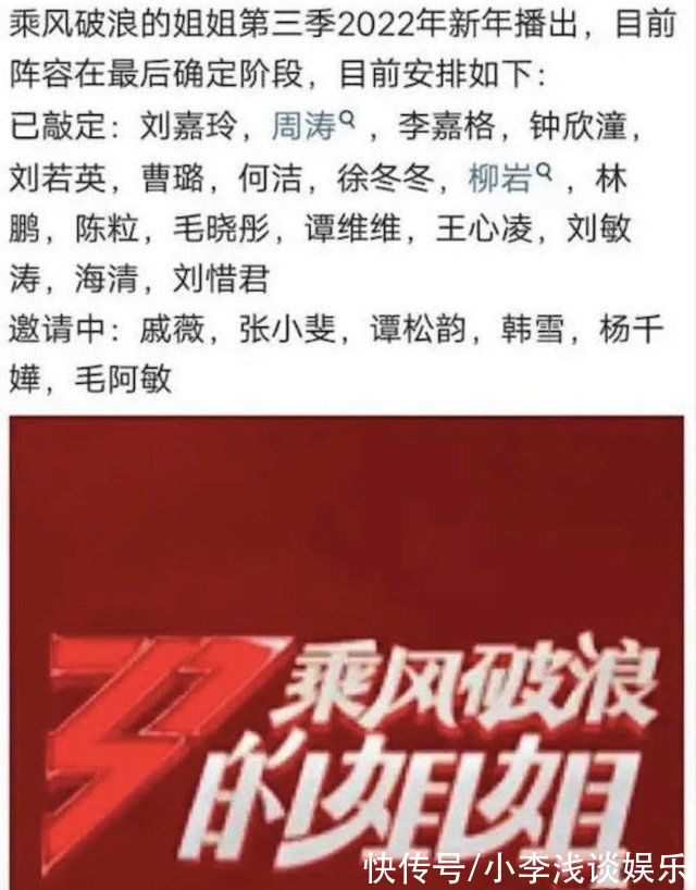 刘若英|《浪姐》第三季阵容强大，刘嘉玲、刘若英加入，毛阿敏成最大悬念