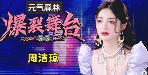 女版披荆斩棘的哥哥，五大厂牌巅峰对决吴宣仪、VAVA、周洁琼淘汰