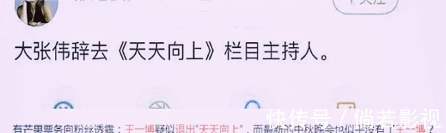 汪涵|《天天向上》禍不單行？受錢楓影響，疑似大張偉王一博雙雙退出