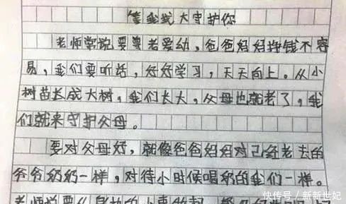 一小学生作文内容感人，字迹也优美，老师：被感动得流泪了！