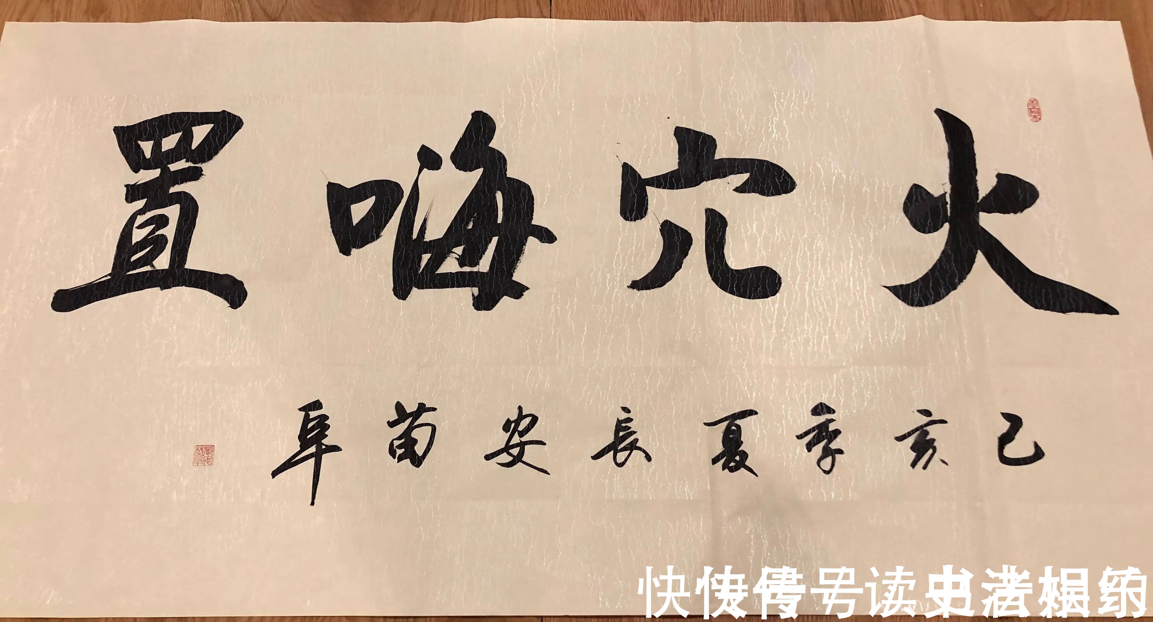 苗阜@著名青年相声演员苗阜秀书法,字迹赵姿王韵,个性鲜明,行云流水