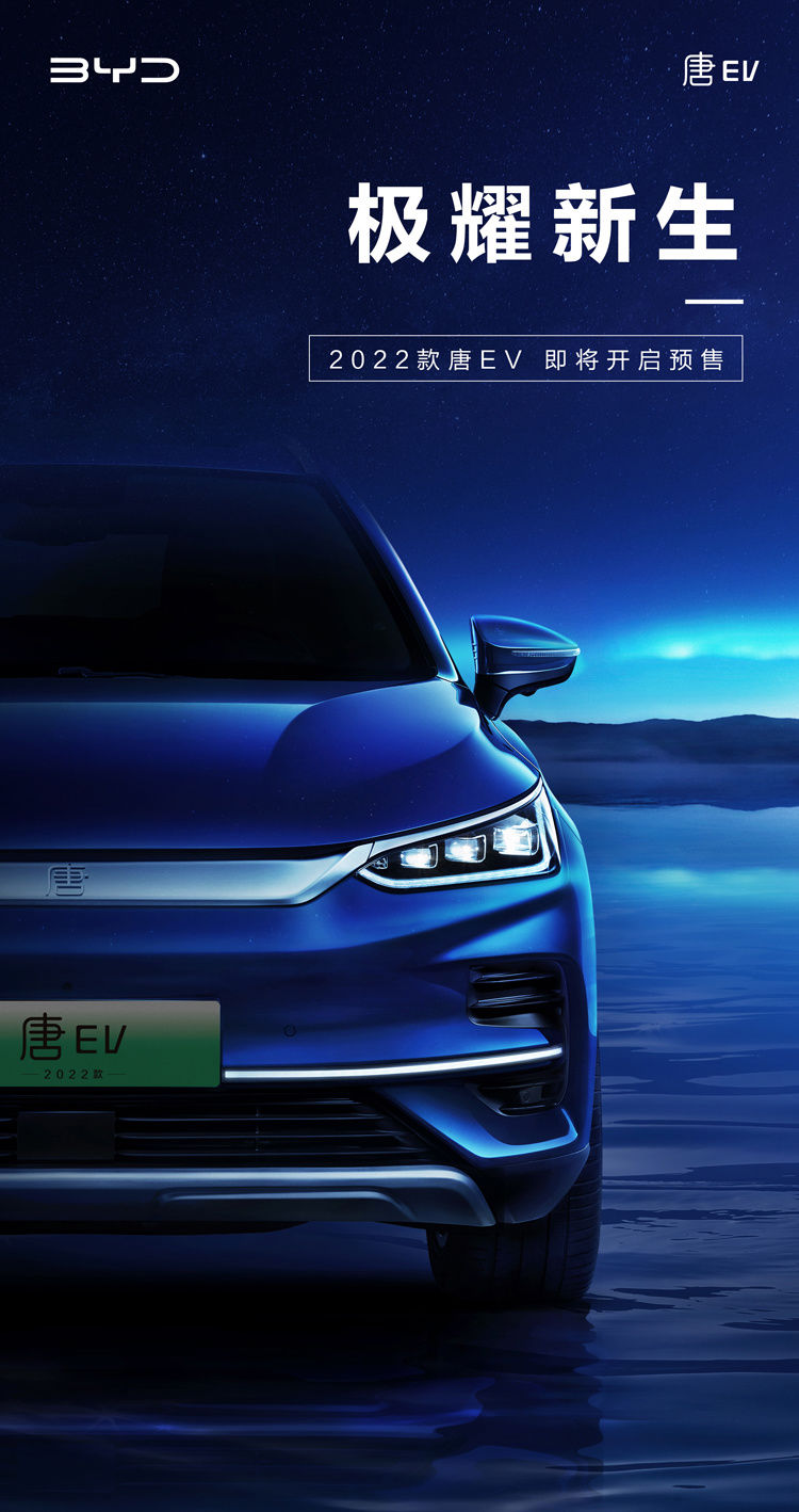 ev|比亚迪 2022 款唐 EV 预告：全新 EV Dragon Face 设计