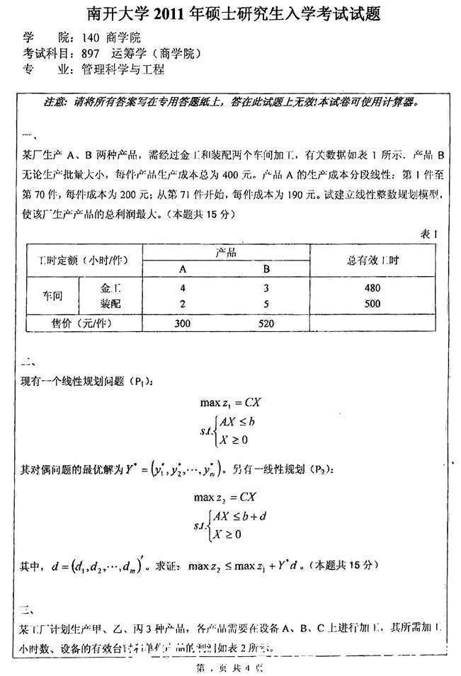 运筹学教材编写组运筹学第4版题库和课后习题